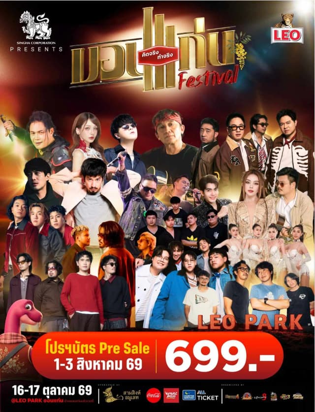 ขอนแก่น เฟสติวัล