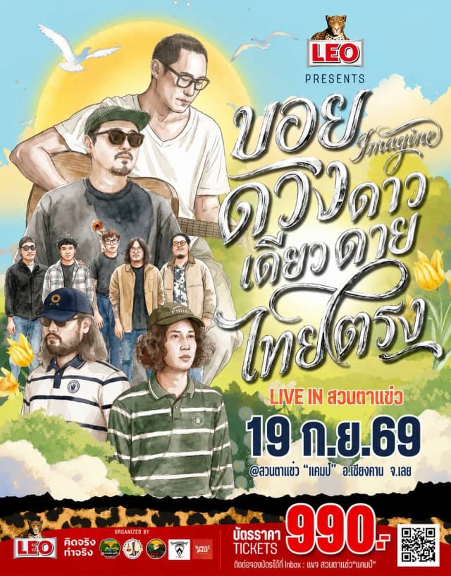 Boy Imagine Live In Suan Ta Kaew